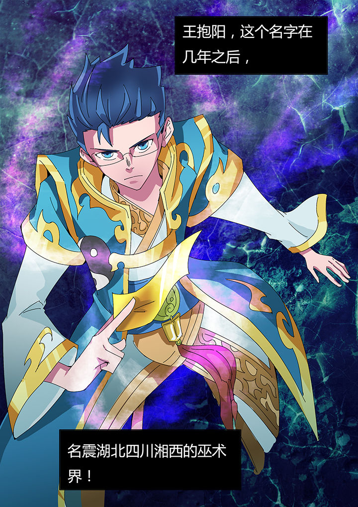 宜昌鬼事之诡道漫画,第110章：3图