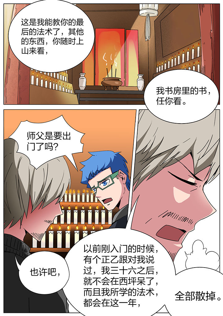 宜昌鬼事之诡道漫画,第170章：1图