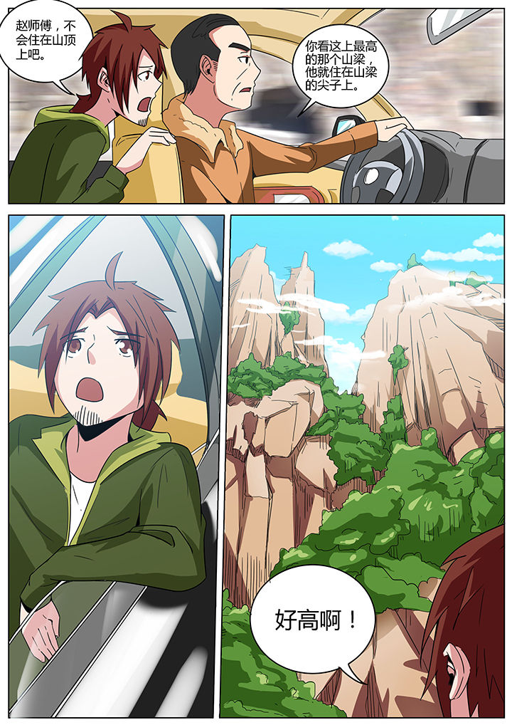 宜昌鬼事之诡道漫画,第141章：4图