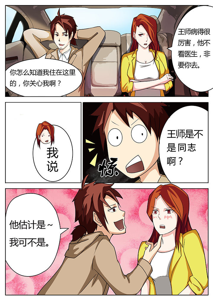 宜昌鬼事之诡道漫画,第19章：2图