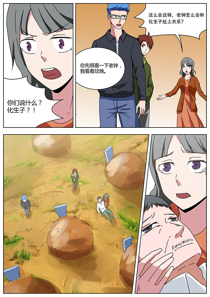 宜昌鬼事之诡道漫画,第153章：4图