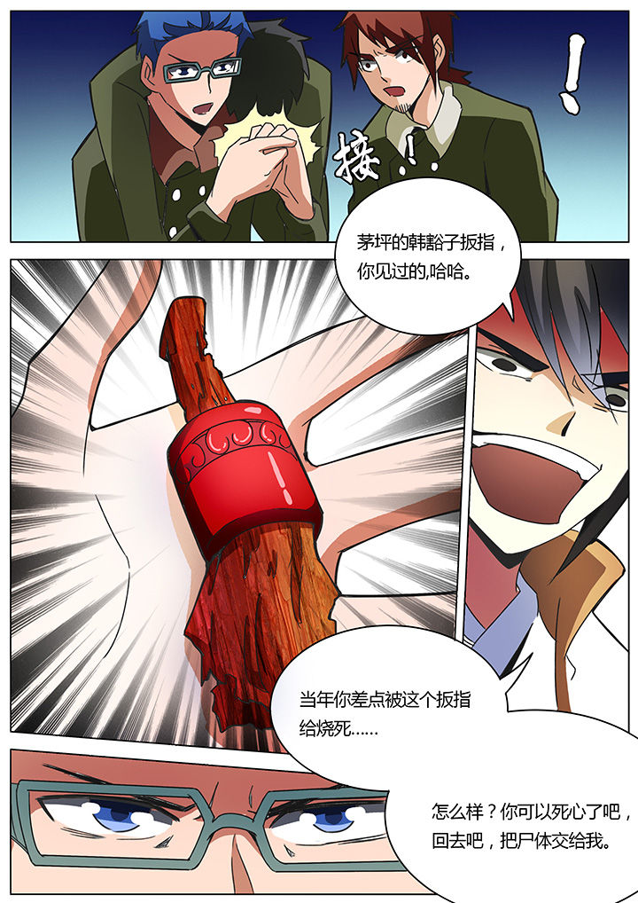 宜昌鬼事之诡道漫画,第138章：3图