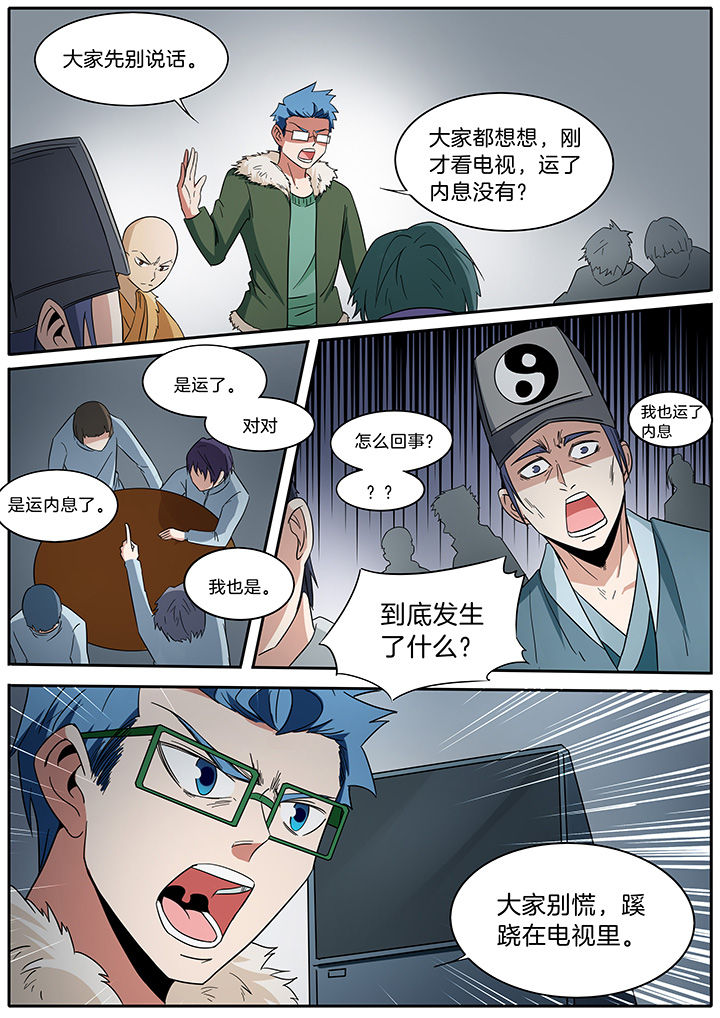 宜昌鬼事之诡道漫画,第284章：1图