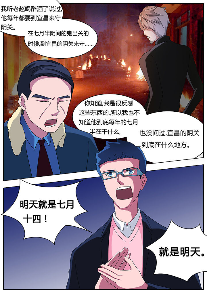 宜昌鬼事之诡道漫画,第73章：3图