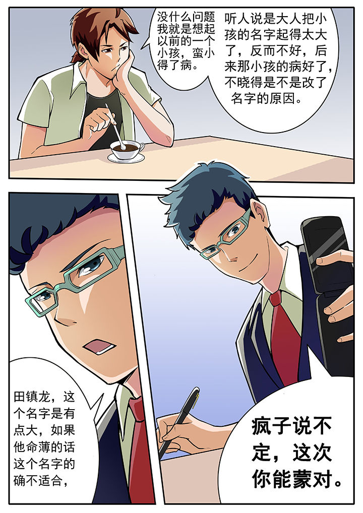 宜昌鬼事之诡道漫画,第3章：2图