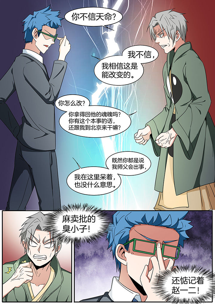 宜昌鬼事之诡道漫画,第272章：5图