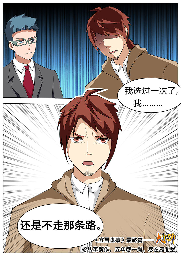 宜昌鬼事之诡道漫画,第63章：3图