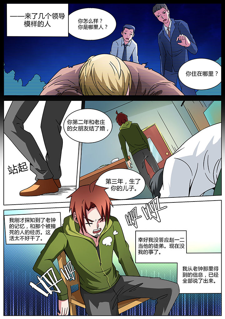 宜昌鬼事之诡道漫画,第157章：2图