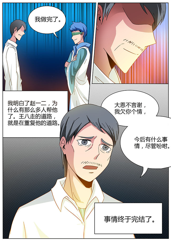 宜昌鬼事之诡道漫画,第163章：3图