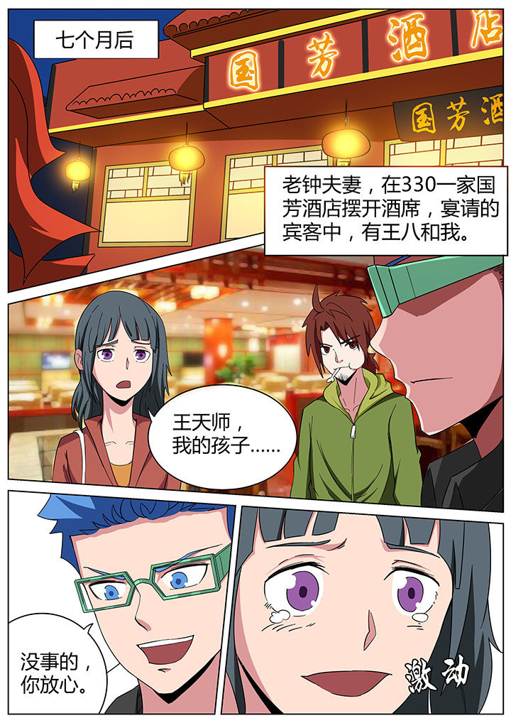 宜昌鬼事之诡道漫画,第164章：1图
