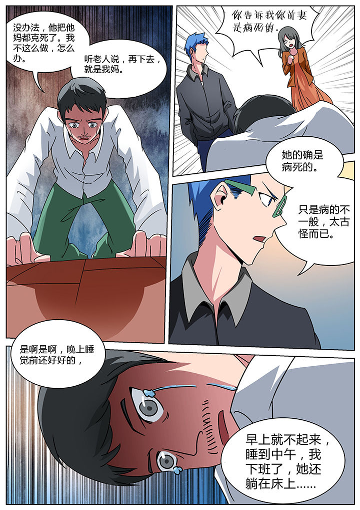 宜昌鬼事之诡道漫画,第157章：5图