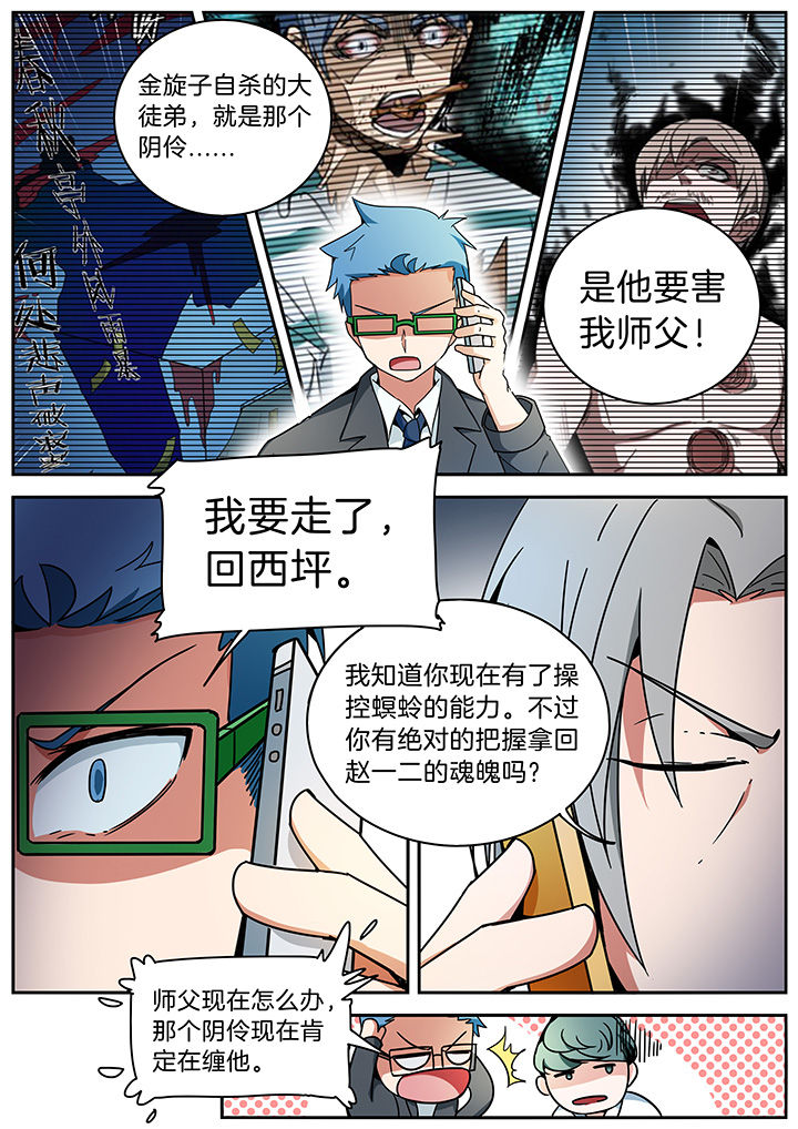 宜昌鬼事之诡道漫画,第281章：1图