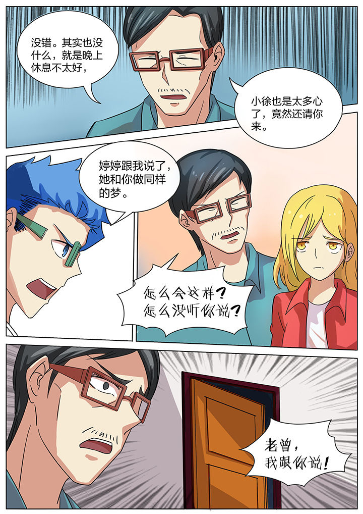 宜昌鬼事之诡道漫画,第172章：2图