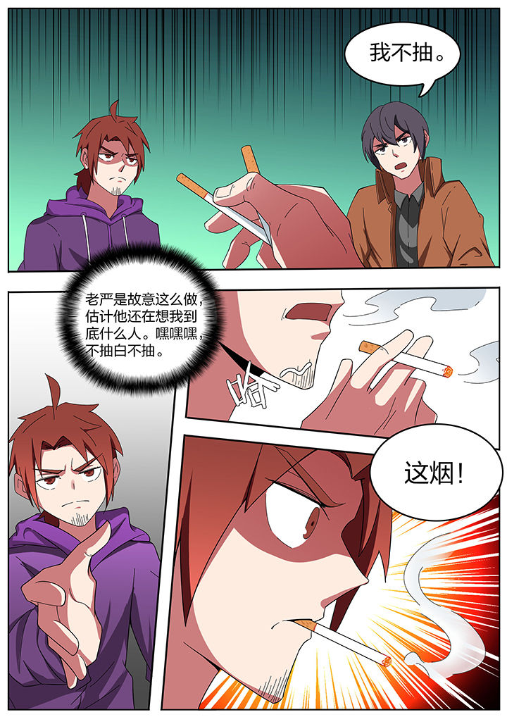 宜昌鬼事之诡道漫画,第196章：2图