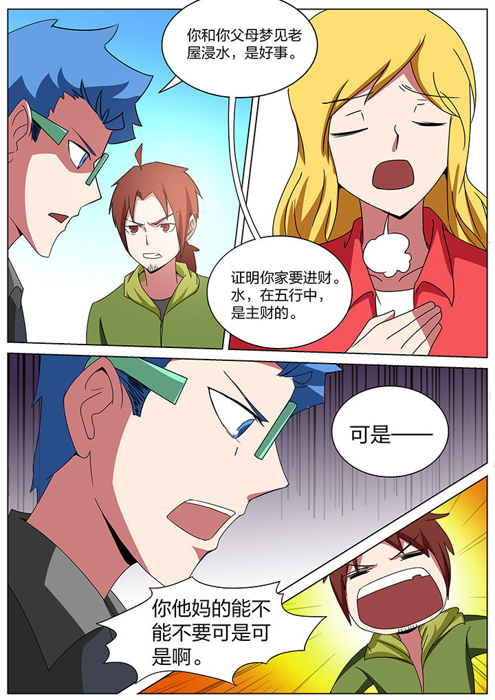 宜昌鬼事之诡道漫画,第176章：3图