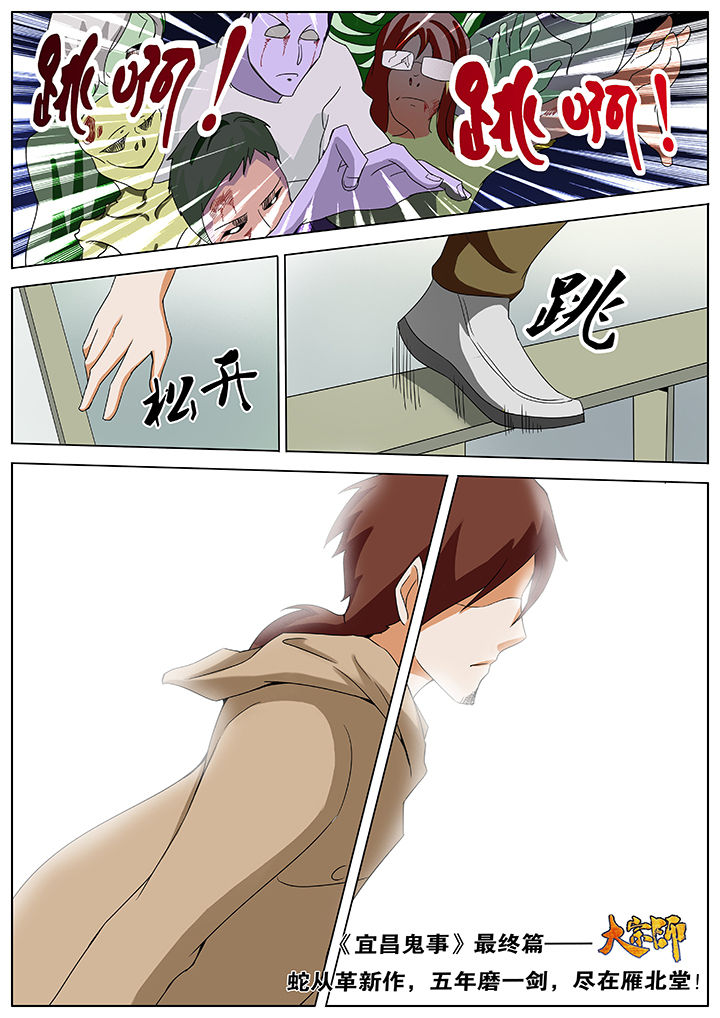 宜昌鬼事大宗师有声小说漫画,第46章：3图