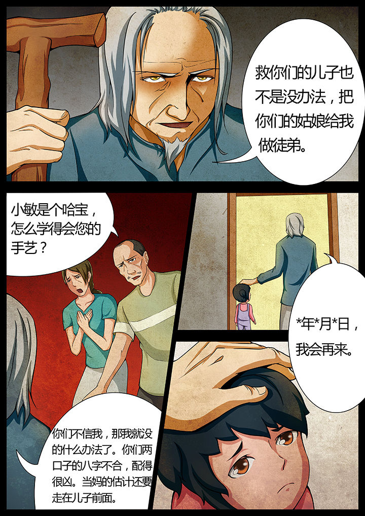 宜昌鬼事之诡道漫画,第9章：2图