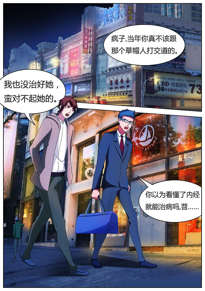 宜昌鬼事之诡道漫画,第66章：2图
