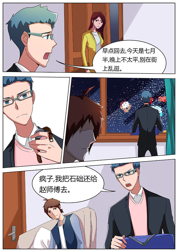 宜昌鬼事全集有声小说漫画,第74章：2图