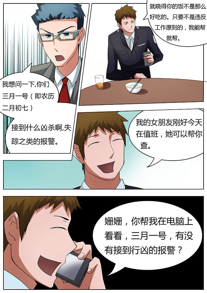 宜昌鬼事之诡道漫画,第31章：1图