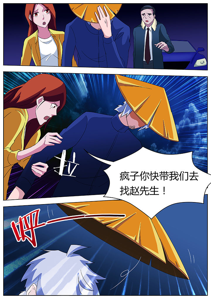 宜昌鬼事之诡道漫画,第90章：1图
