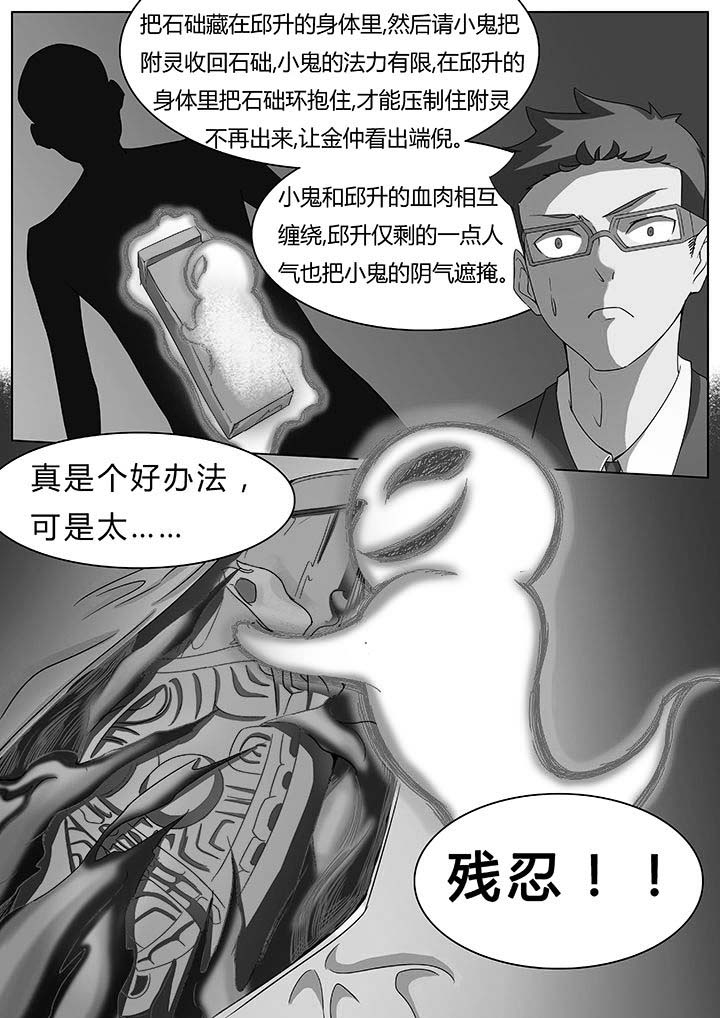 宜昌鬼事之诡道漫画,第46章：1图