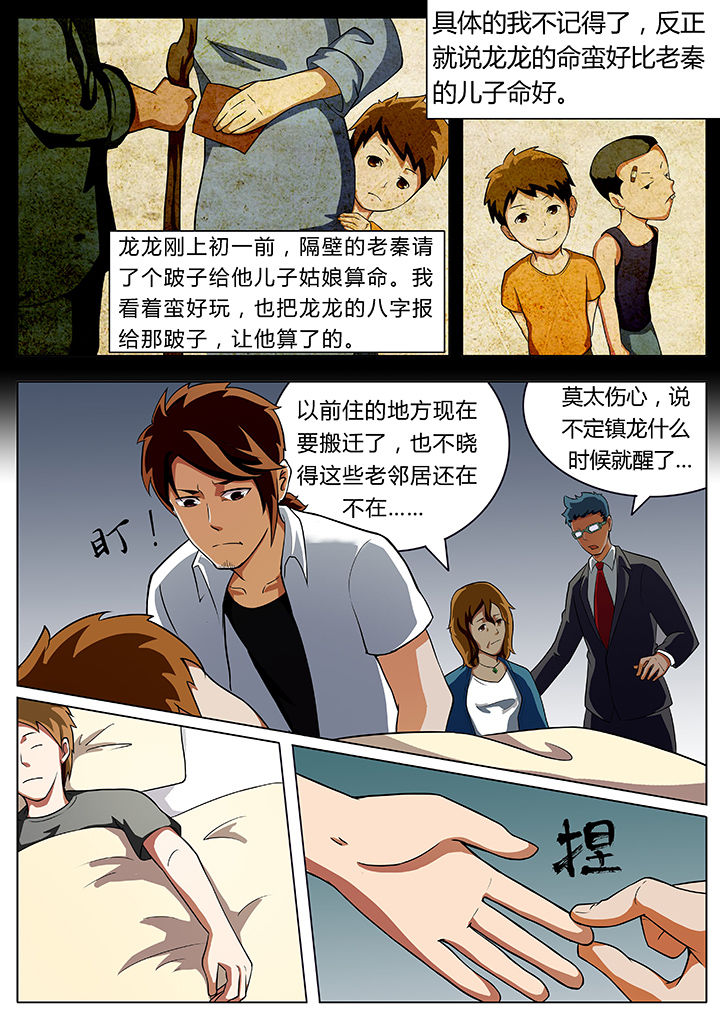 宜昌鬼事之诡道漫画,第4章：5图