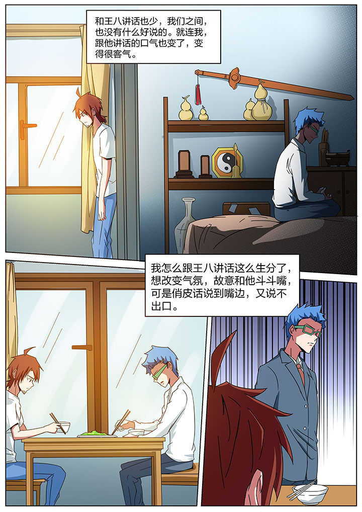 宜昌鬼事之诡道漫画,第183章：2图