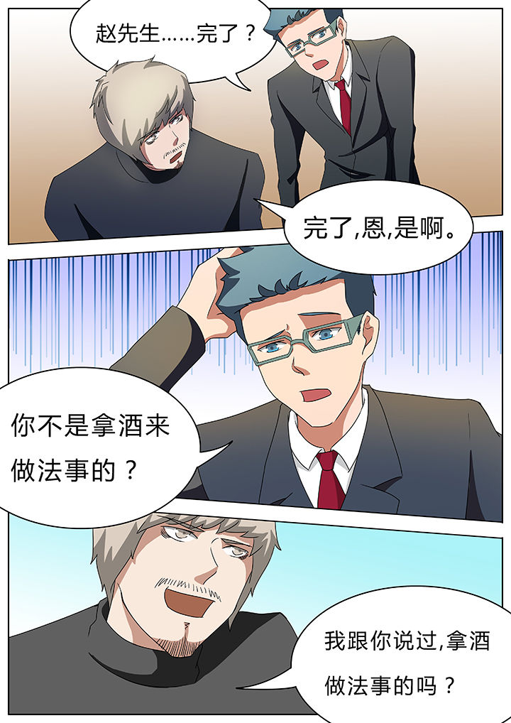 宜昌鬼事之诡道漫画,第53章：4图