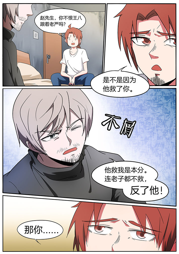 宜昌鬼事之诡道漫画,第230章：4图