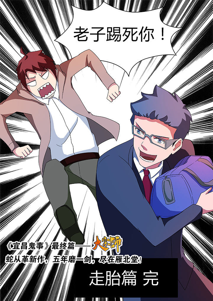 宜昌鬼事之诡道漫画,第66章：1图