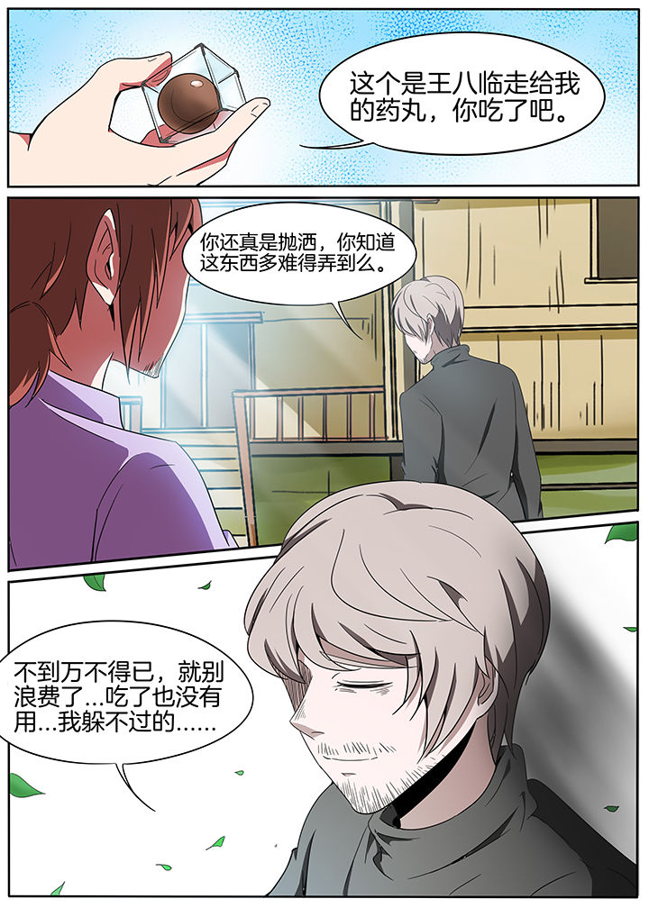 宜昌鬼事之诡道漫画,第231章：3图