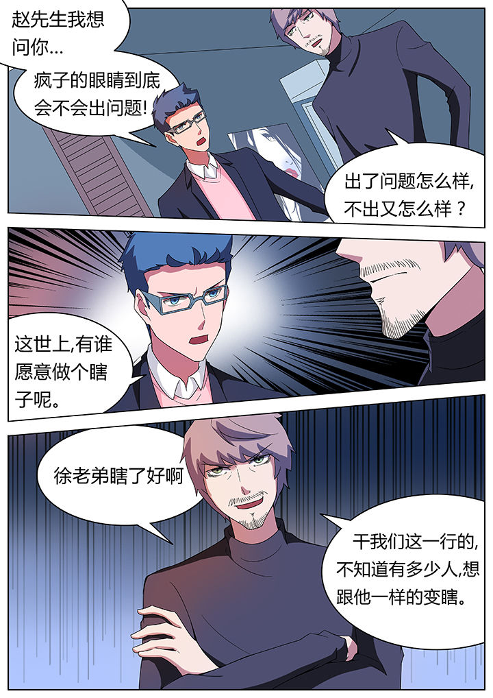 宜昌鬼事之诡道漫画,第78章：1图