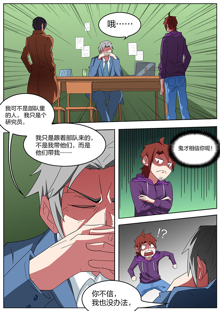 宜昌鬼事之诡道漫画,第196章：1图