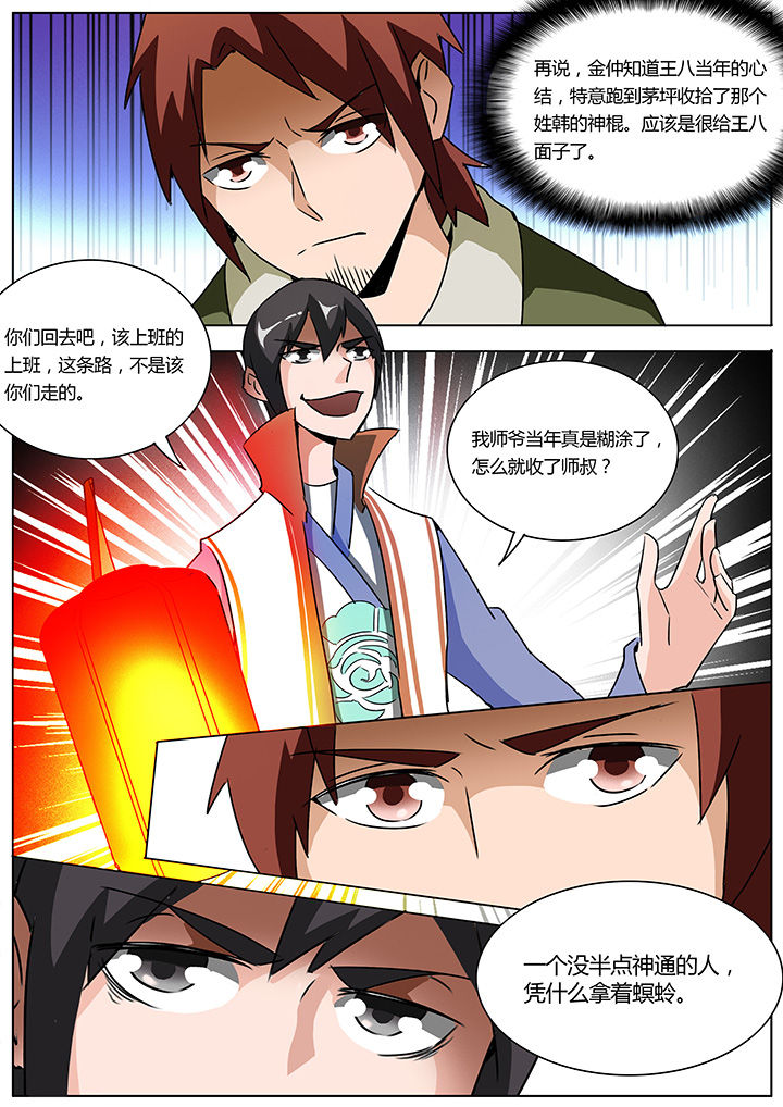 宜昌鬼事之诡道漫画,第139章：2图