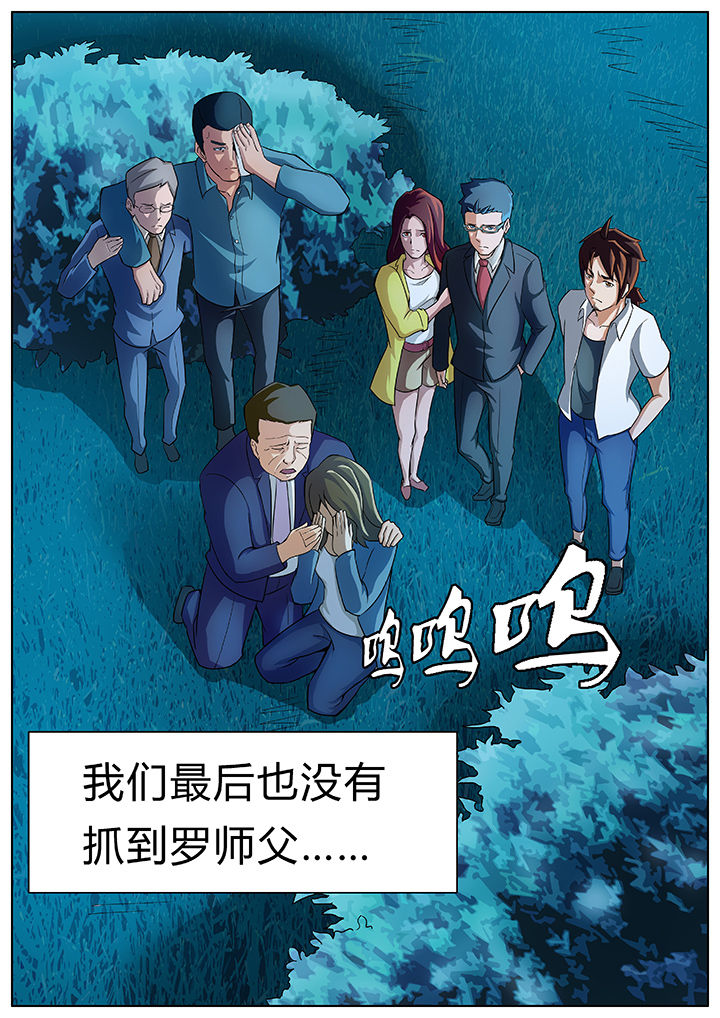 宜昌鬼事各个人物结局漫画,第13章：3图