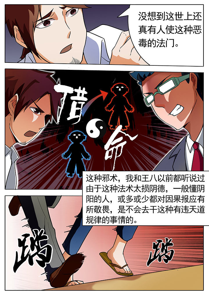 宜昌鬼事谁写的漫画,第3章：3图