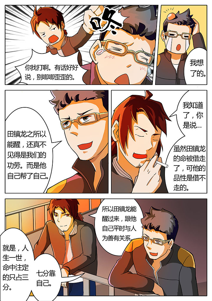 宜昌鬼事各个人物结局漫画,第13章：1图