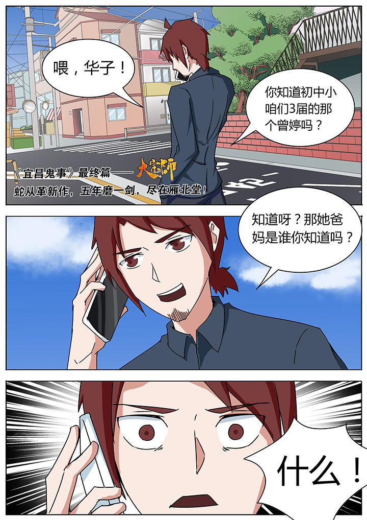 宜昌鬼事之诡道漫画,第118章：3图