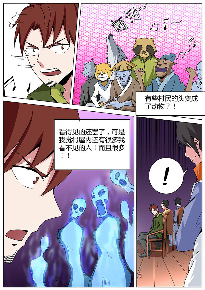 宜昌鬼事之诡道漫画,第144章：1图