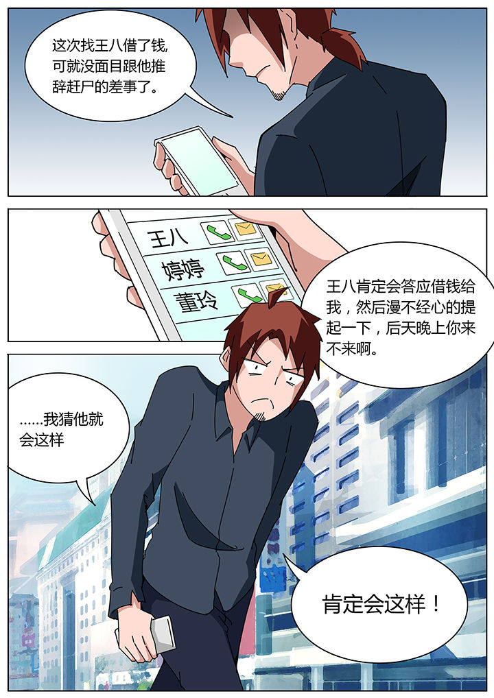 宜昌鬼事之诡道漫画,第119章：5图