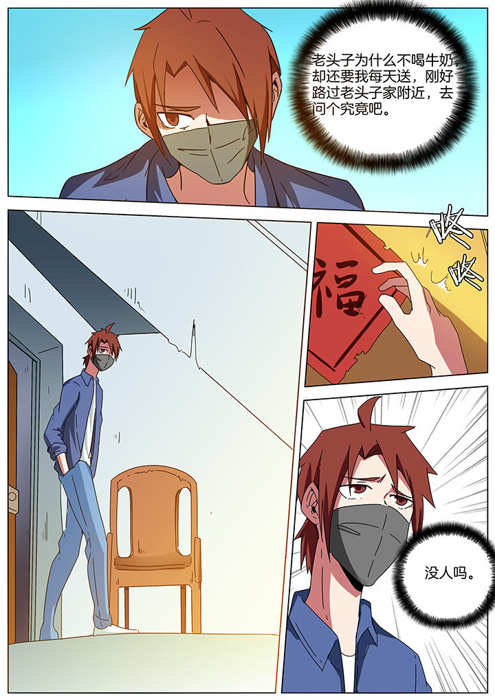 宜昌鬼事之诡道漫画,第181章：大鲵村3图