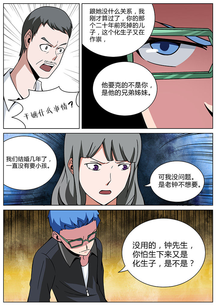 宜昌鬼事谁写的漫画,第155章：1图