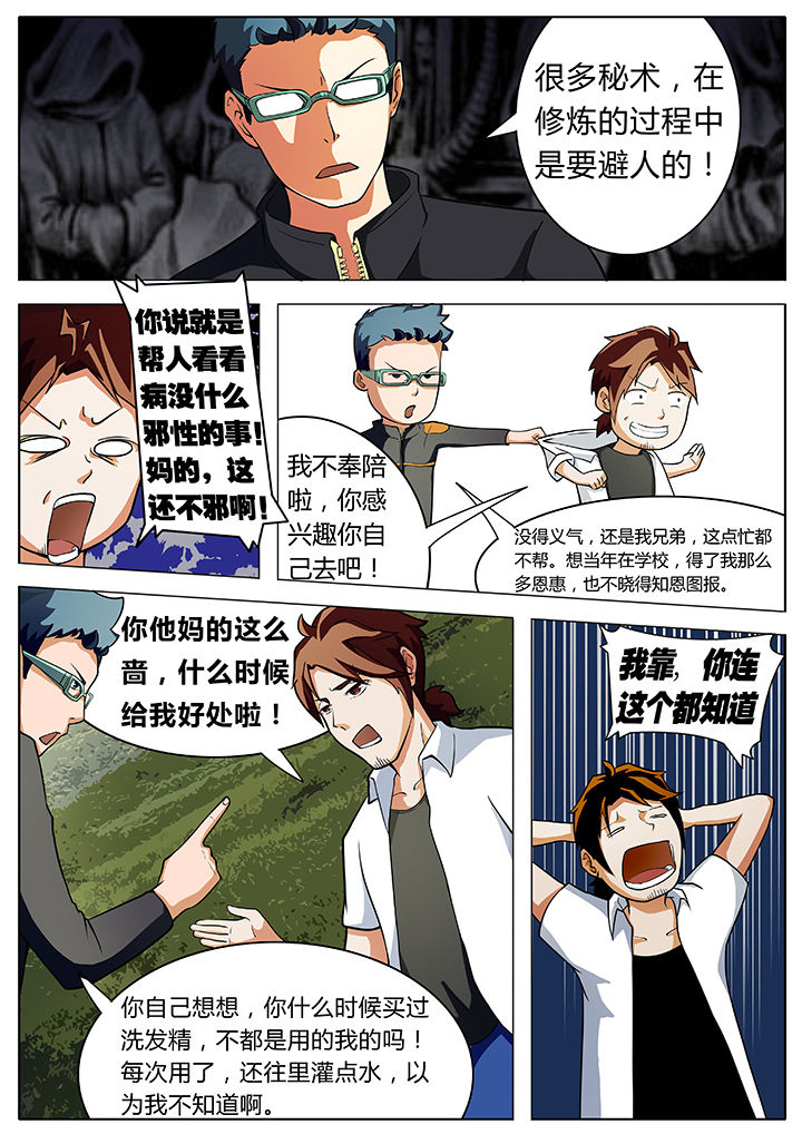 宜昌鬼事之诡道漫画,第6章：4图