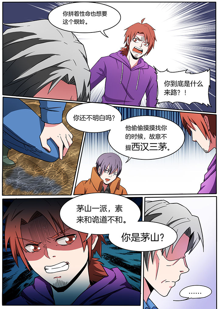 宜昌鬼事之诡道漫画,第213章：2图