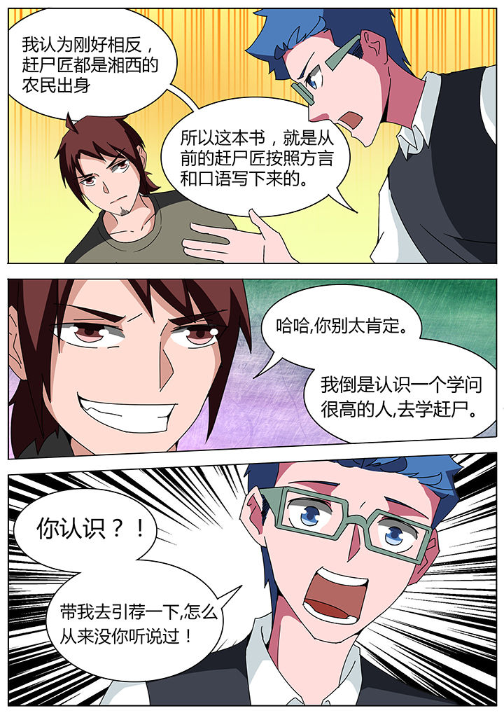 宜昌鬼事之诡道漫画,第114章：2图
