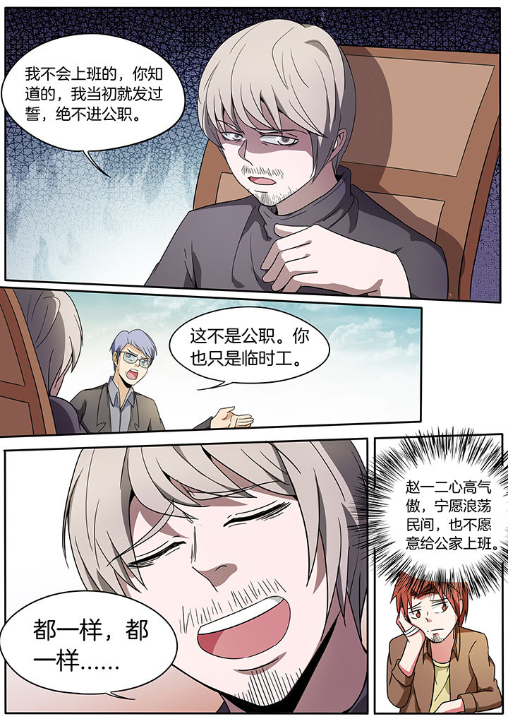 宜昌鬼事之诡道漫画,第251章：1图