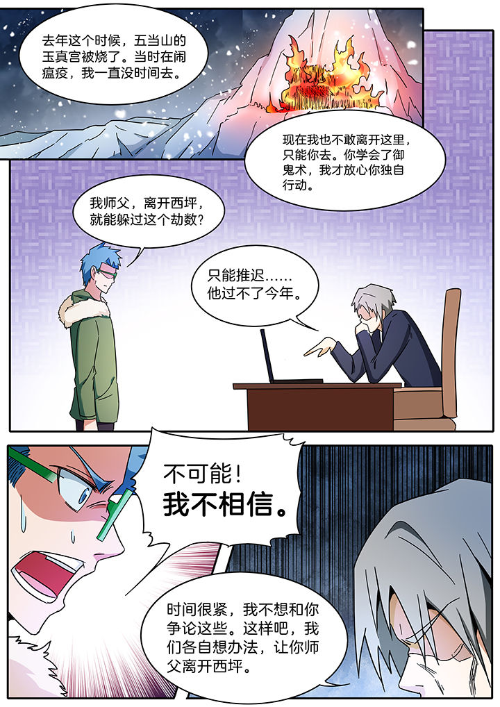 宜昌鬼事之诡道漫画,第287章：1图