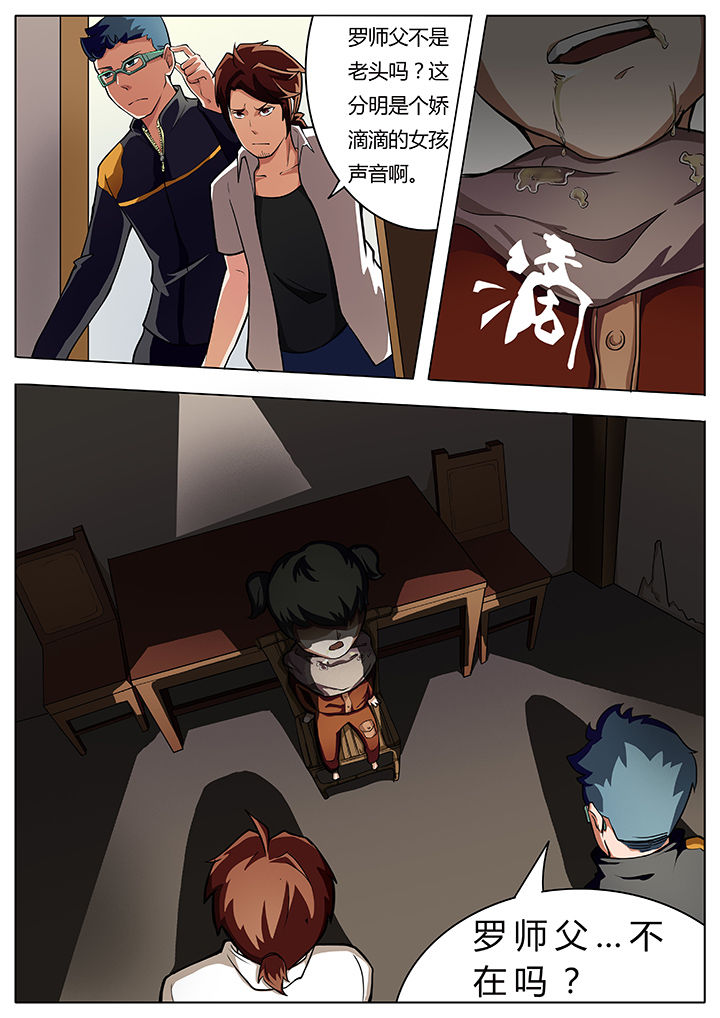 宜昌鬼事之诡道漫画,第7章：2图