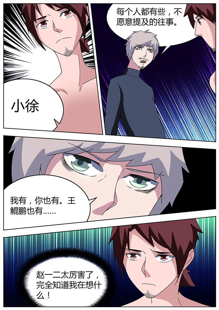 宜昌鬼事全集有声小说漫画,第97章：5图